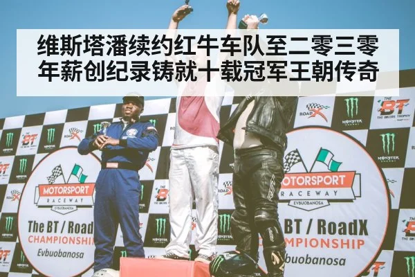 F1 podium celebration